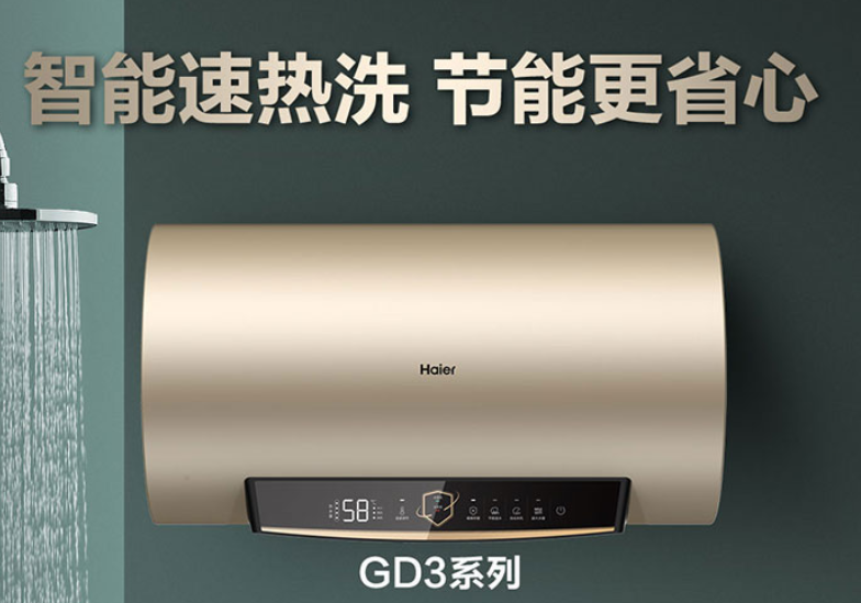 海爾/Haier ES80H-GD3 (U1) 熱水器 1、 型號(hào)：ES80H-GD3 (U1)；2、容量：80升；3、熱水輸出率：70%；4、額定功率：2000W；5、外形尺寸（長(zhǎng)*寬*高）：長(zhǎng)835mm*寬475mm*高520mm